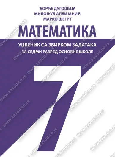 Polovni udžbenik Matematika 7 - Zbirka zadataka Zavod za udžbenike autor Đorđe Dugođija, Marko Šegrt , Miloljub Albijanić