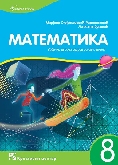 Polovni udžbenik Matematika 8 - Udžbenik Kreativni centar autor Ljiljana Vuković, Mirjana Stojsavljević-Radovanović