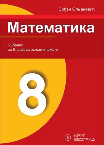 Polovni udžbenik Matematika 8 - Udžbenik Krug autor Srđan Ognjanović