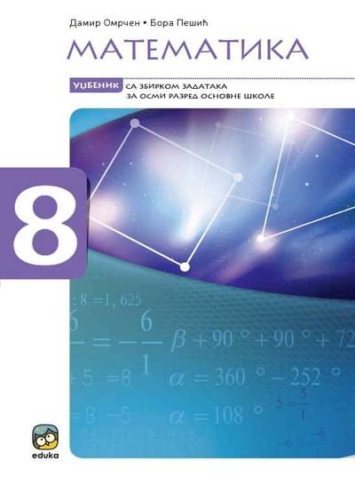Polovni udžbenik Matematika 8 - udžbenik sa zbirkom zadataka (Eduka) Eduka autor Bora Pešić, Milica Omrčen