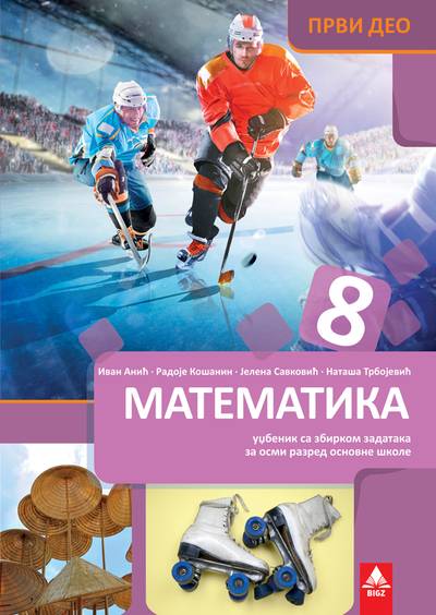 Polovni udžbenik Matematika 8 - udžbenik sa zbirkom zadataka, prvi deo (Aničić, Savković, Trbojević, Košanin, BIGZ) Bigz autor Ivan Aničić, Jelena Savković, Nataša Trbojević, Radoje Košanin