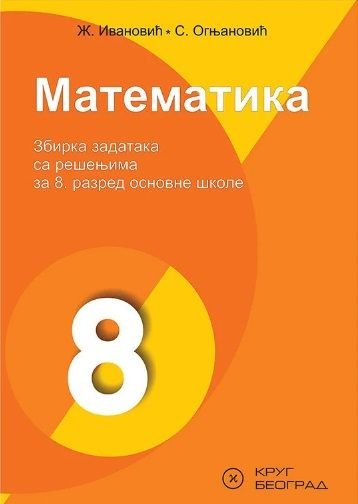 Polovni udžbenik Matematika 8 - Zbirka zadataka Krug autor Srđan Ognjanović, Živorad Ivanović