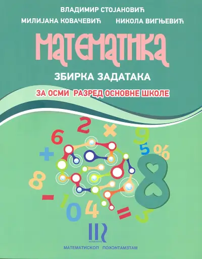 Polovni udžbenik Matematika 8 - Zbirka zadataka Matematiskop autor Miodrag Kovačević, Nikola Vignjević, Vladimir Stojanović