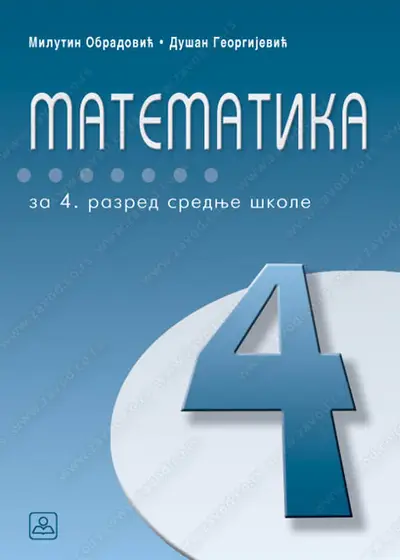 Nov udžbenik Matematika sa zbirkom zadataka za 4. razred gimnazije i stručne škole sa 4 časa nedeljno Zavod za udžbenike autor Dušan Georgijević, Milutin Obradović