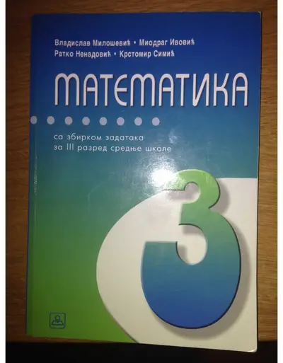 Nov udžbenik Matematika za 3. razred četvorogodišnje stručne škole Zavod za udžbenike autor Krstomir Simić, Miodrag Ivović, Ratko Nenadović, Vladislav Milošević