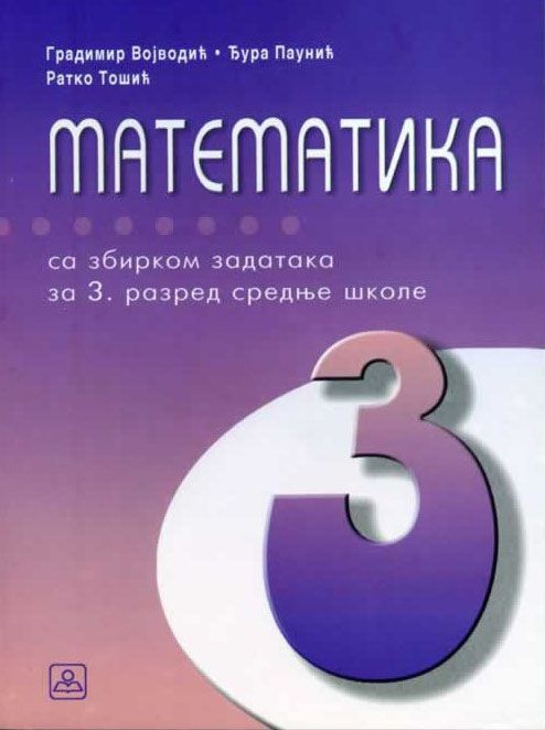 Nov udžbenik Matematika za 3. razred gimnazije društveno-jezičkog smera i medicinsku, šumarsku,dizajnersku,ugostiteljsku i pravnu Zavod za udžbenike autor Đura Paunić, Gradimir Vojvodić, Ratko Tošić