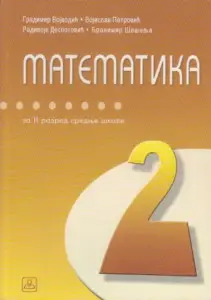 Nov udžbenik Matematika za opštu i društveno-jezičku gimnaziju i četvorogodišnje stručne škole sa 4 časa nedeljno Zavod za udžbenike autor Branimir Šešelja, Gradimir Vojvodić