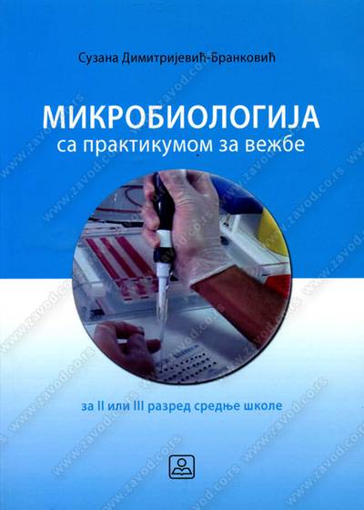 Polovni udžbenik Mikrobiologija 2,3 Zavod za udžbenike autor Dimitrijević Suzana