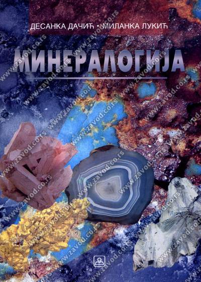Polovni udžbenik Mineralogija Zavod za udžbenike autor Desanka Dačić, Milanka Lukić