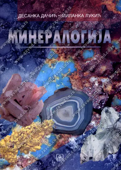 Polovni udžbenik Mineralogija Zavod za udžbenike autor Desanka Dačić, Milanka Lukić