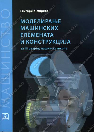 Polovni udžbenik Modeliranje mašinskih elemenata i konstrukcija Zavod za udžbenike autor Gligorije Mirkov