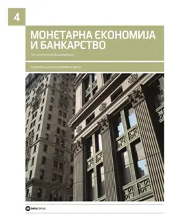 Nov udžbenik Monetarna ekonomija i bankarstvo - udzbenik za četvrti razred ekonomske škole Data Status autor Svetlana Popović, Vladimir Medan
