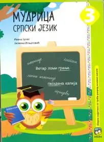 Nov udžbenik Mudrica 3 - Srpski jezik Eduka autor Ivana Juhas, Jasmina Ignjatović