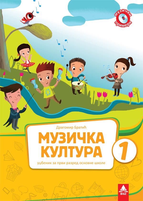 Nov udžbenik Muzička kultura 1 - Udžbenik Bigz autor Dragomir Bratić