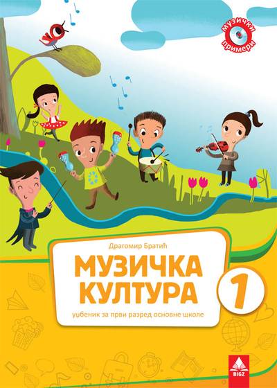 Nov udžbenik Muzička kultura 1 - Udžbenik Bigz autor Dragomir Bratić