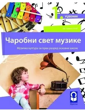 Nov udžbenik Muzička kultura 1 - Udžbenik - Čarobni svet muzike (izdanje2018) Freska autor Gordana Ilić