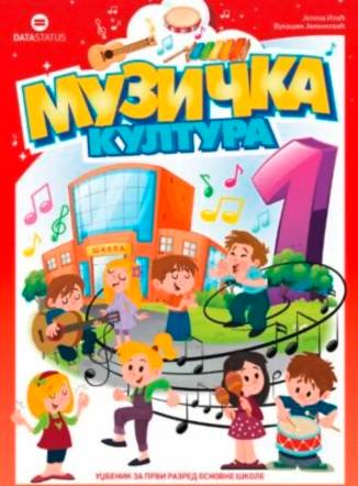 Nov udžbenik Muzička kultura 1-Udžbenik Data Status autor Jelena Ilić, Vukašin Jelenković