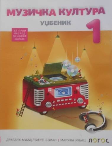 Nov udžbenik Muzička kultura 1 - Udžbenik (izdanje 2018) Logos autor Dragana Mihajlović Bokan, Marina Injac
