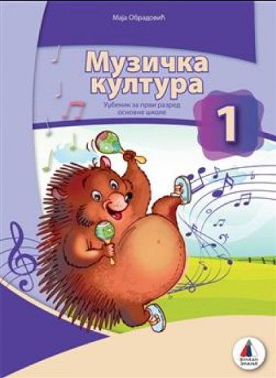 Nov udžbenik Muzička kultura 1 - Udžbenik (izdanje2018) Vulkan autor Maja Obradović