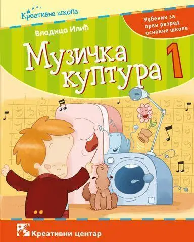 Nov udžbenik Muzička kultura 1 - Udžbenik Kreativni centar autor Vladica Ilić