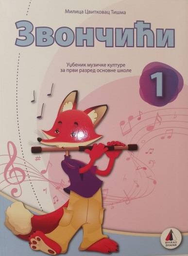 Nov udžbenik Muzička kultura 1 - Udžbenik - Zvončići (izdanje2018) Vulkan autor Milica Cvitkovac Tišma