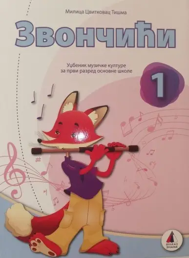 Nov udžbenik Muzička kultura 1 - Udžbenik - Zvončići (izdanje2018) Vulkan autor Milica Cvitkovac Tišma