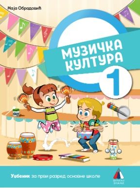 Nov udžbenik Muzička kultura 1 Vulkan autor Maja Obradović
