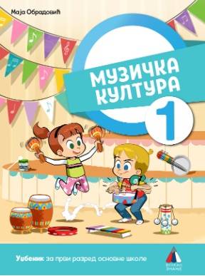 Nov udžbenik Muzička kultura 1 Vulkan autor Maja Obradović
