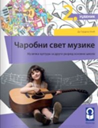 Nov udžbenik Muzička kultura 2 - Udžbenik - Čarobni svet muzike (izdanje 2019) Freska autor Gordana Ilić