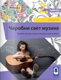 Nov udžbenik Muzička kultura 2 - Udžbenik - Čarobni svet muzike (izdanje 2019) Freska autor Gordana Ilić
