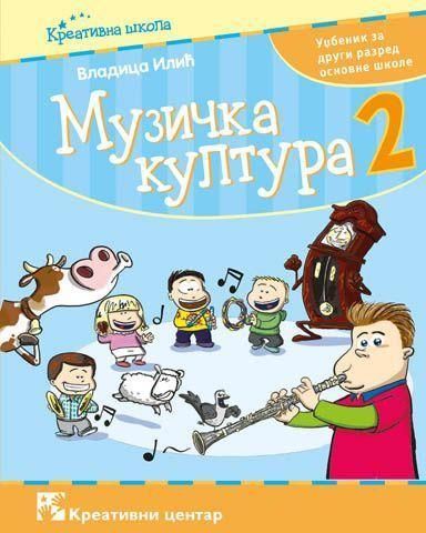 Nov udžbenik Muzička kultura 2 - Udžbenik Kreativni centar autor Vladica Ilić