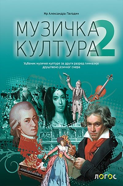 Nov udžbenik Muzička kultura 2 - udžbenik za 2. razred gimnazije društveno-jezičkog smera Logos autor Aleksandar Paladin