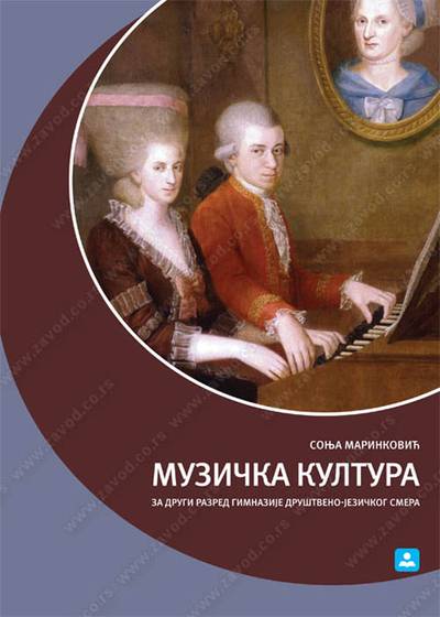 Nov udžbenik Muzička kultura 2 za 2. razred gimnazije društveno-jezičkog smera Zavod za udžbenike autor Sonja Marinković
