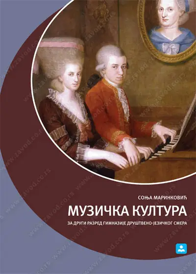 Nov udžbenik Muzička kultura 2 za 2. razred gimnazije društveno-jezičkog smera Zavod za udžbenike autor Sonja Marinković