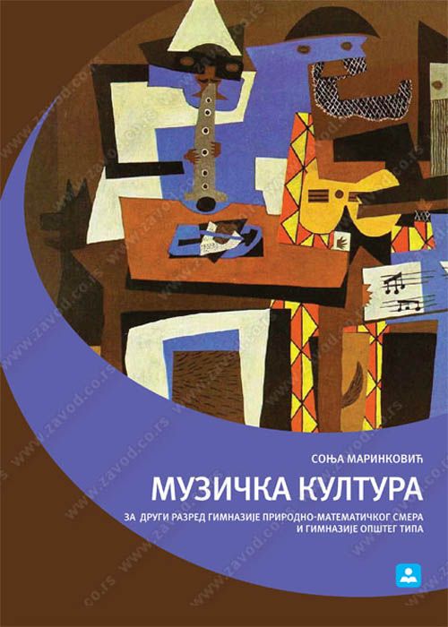 Nov udžbenik Muzička kultura 2 za 2. razred gimnazije opšteg i prirodno-matematičkog smera Zavod za udžbenike autor Sonja Marinković