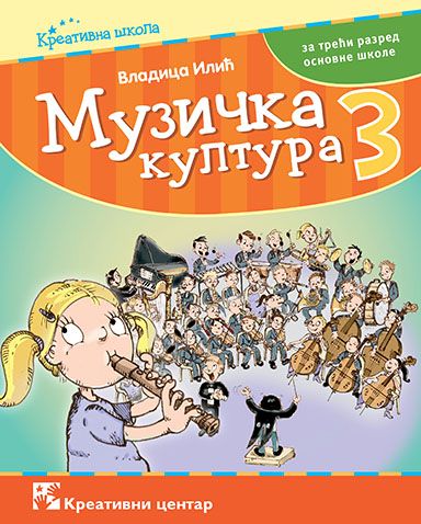 Nov udžbenik Muzička kultura 3 - Udžbenik Kreativni centar autor Vladica Ilić