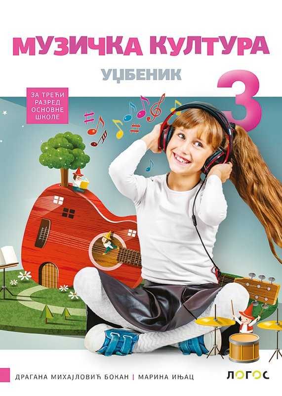 Nov udžbenik Muzička kultura 3 - Udžbenik Logos autor Dragana Mihajlović Bokan, Marina Injac