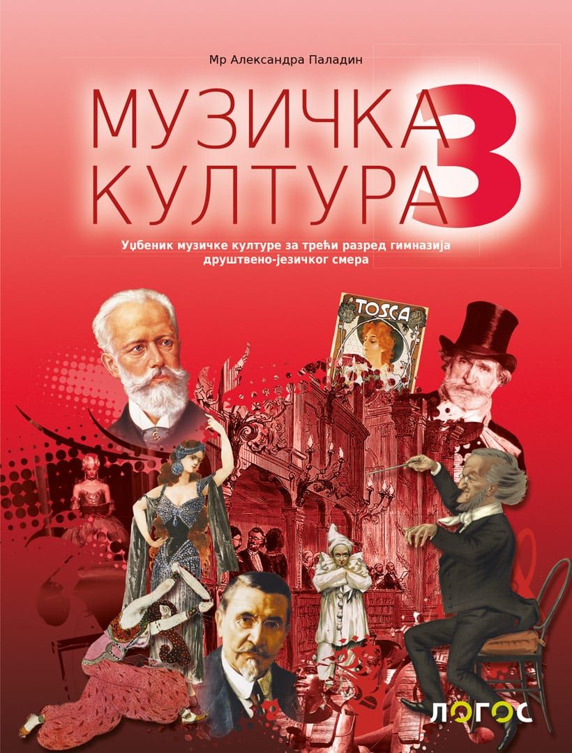 Nov udžbenik Muzička kultura 3 - udžbenik za 3. razred gimnazije društveno-jezičkog smera Logos autor Aleksandar Paladin
