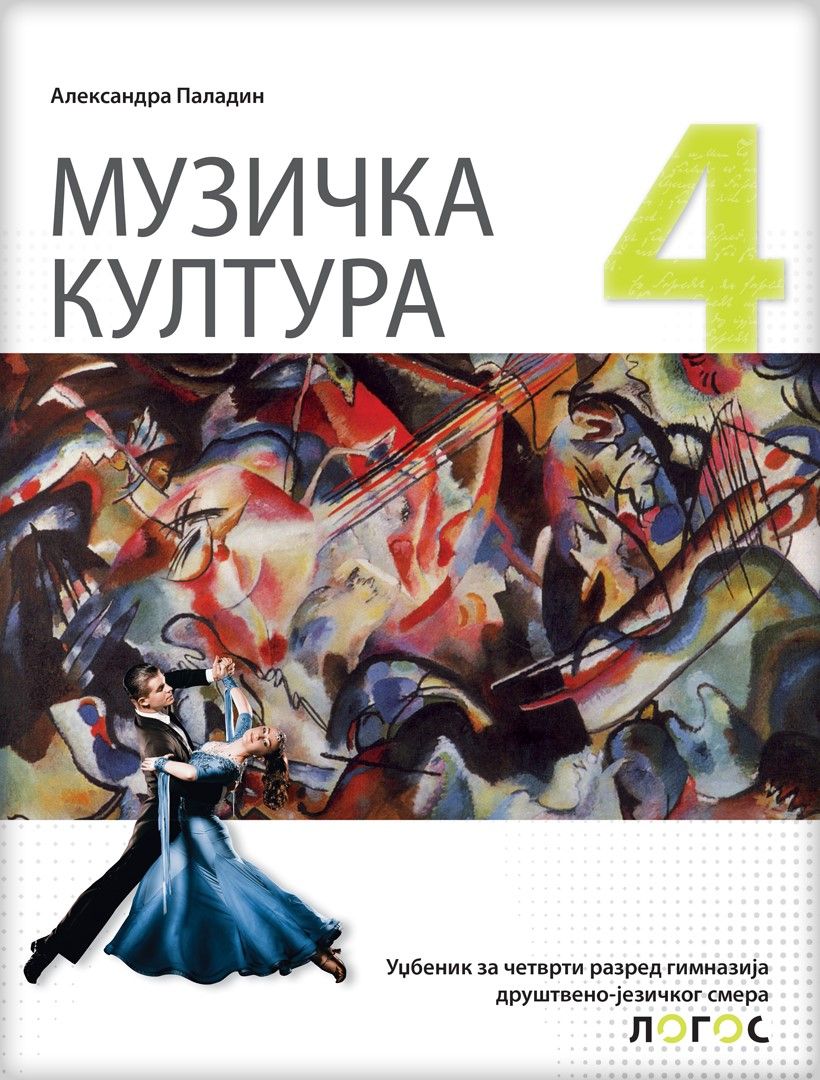 Nov udžbenik Muzička kultura 4 razred gimnazije Logos autor Aleksandra Paladin