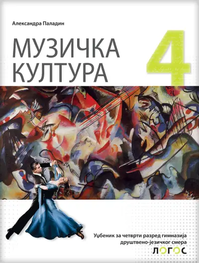 Nov udžbenik Muzička kultura 4 razred gimnazije Logos autor Aleksandra Paladin