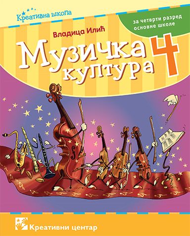 Nov udžbenik Muzička kultura 4 - Udžbenik Kreativni centar autor Vladica Ilić