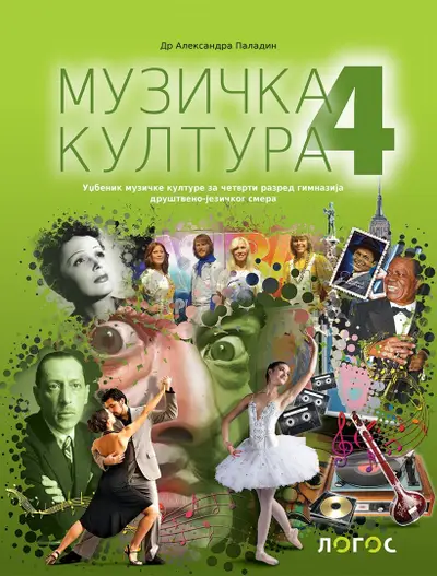 Nov udžbenik Muzička kultura 4, Udžbenik za 4. razred gimnazije društveno-jezičkog smera Logos autor Aleksandra Paladin
