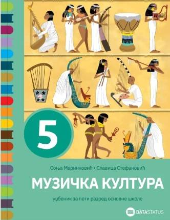 Polovni udžbenik Muzička kultura 5 - Udžbenik Data Status autor Slavica Stefanović, Sonja Marinković