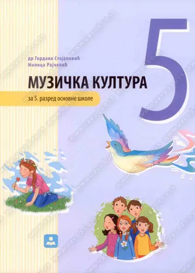 Polovni udžbenik Muzička kultura 5 - Udžbenik Zavod za udžbenike autor Rajčević Milica, Stojanović Gordana