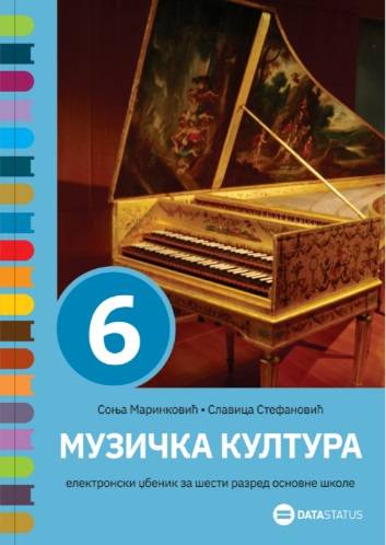 Polovni udžbenik Muzička kultura 6 - Udžbenik Data Status autor Slavica Stefanović, Sonja Marinković