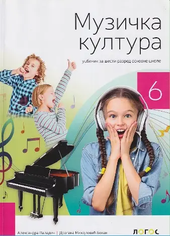 Polovni udžbenik Muzička kultura 6 - Udžbenik (izdanje 2019) Logos autor Aleksandra Paladin, Dragana Mihajlović Bokan