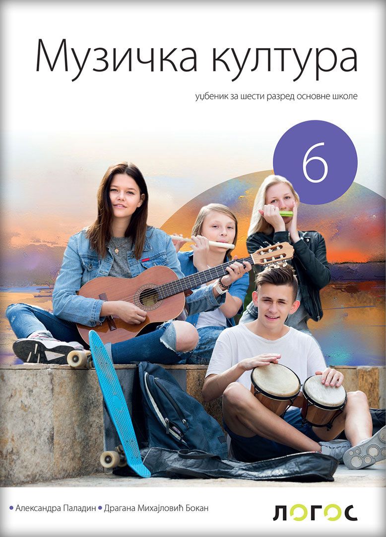 Polovni udžbenik Muzička kultura 6 - Udžbenik Logos autor Aleksandra Paladin, Dragana Mihajlović Bokan