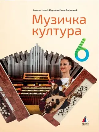 Polovni udžbenik Muzička kultura 6 - Udžbenik Vulkan autor Jasmina Čolić, Marijana Savov Stojanović