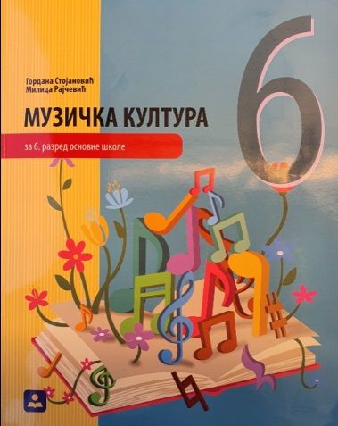 Polovni udžbenik Muzička kultura 6 - Udžbenik Zavod za udžbenike autor Rajčević Milica, Stojanović Gordana
