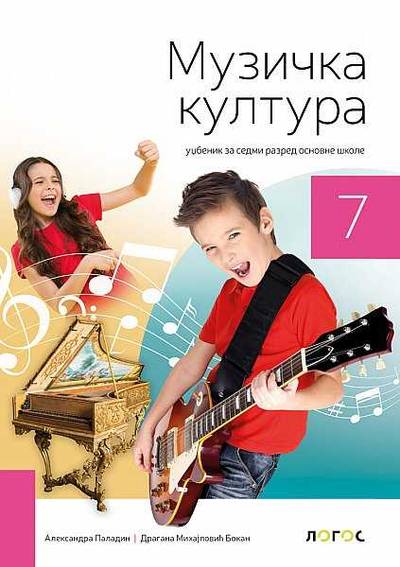 Polovni udžbenik Muzička kultura 7 - Udžbenik Logos autor Aleksandra Paladin, Dragana Mihajlović Bokan